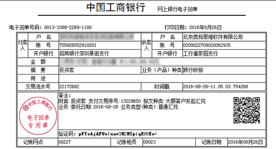 重磅！恭賀北京奧拓思維軟件有限公司喜獲融資