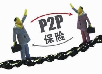 P2P資金安全類保險真相： 是保交易安全，不是保資金不虧損