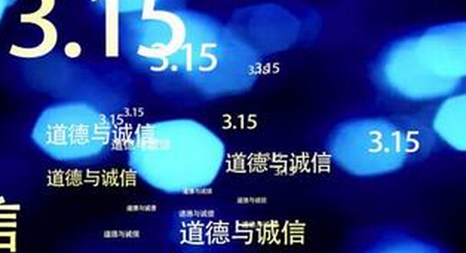3.15晚會為何沒有提及P2P網貸