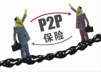 P2P資金安全類保險真相： 是保交易安全，不是保資金不虧損
