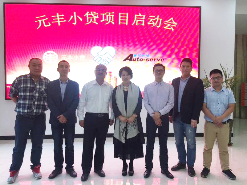 奧拓思維簽約元豐小貸，助力上市企業(yè)IT信息化發(fā)展