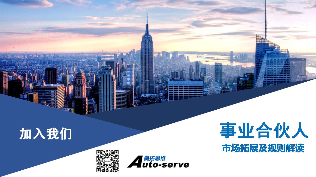奧拓思維喊你入伙，“商機”兌換利潤分成，百萬年薪等你挑戰(zhàn)！
