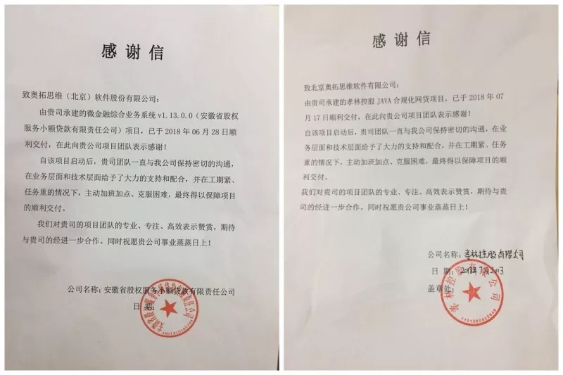 這些天，奧拓思我收到了一些感謝！