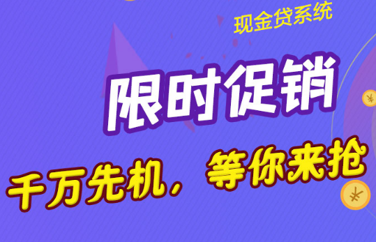 奧拓思維現(xiàn)金貸系統(tǒng)再次升級(jí)，打造急速體驗(yàn)!
