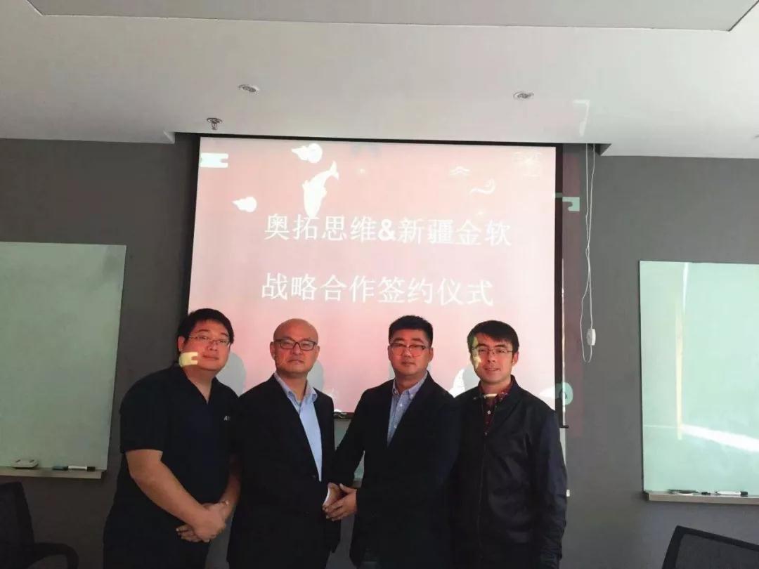 奧拓思維與新疆金軟達(dá)成戰(zhàn)略合作，完善渠道精準(zhǔn)協(xié)作